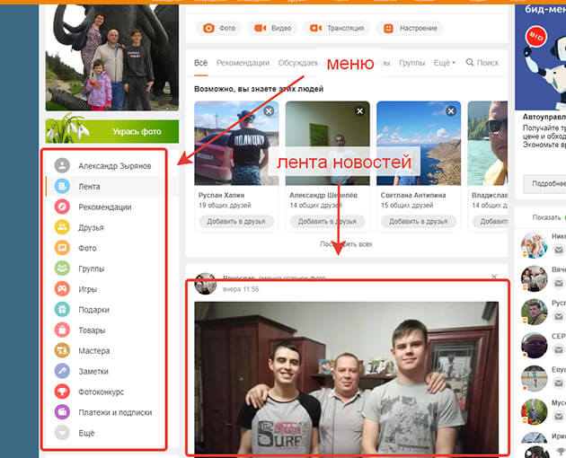 Ставить фотографию. Как сделать фото в Одноклассниках. Моё фото в Одноклассниках. Как выставить фото в Одноклассниках. Как можно фото с одноклассников.