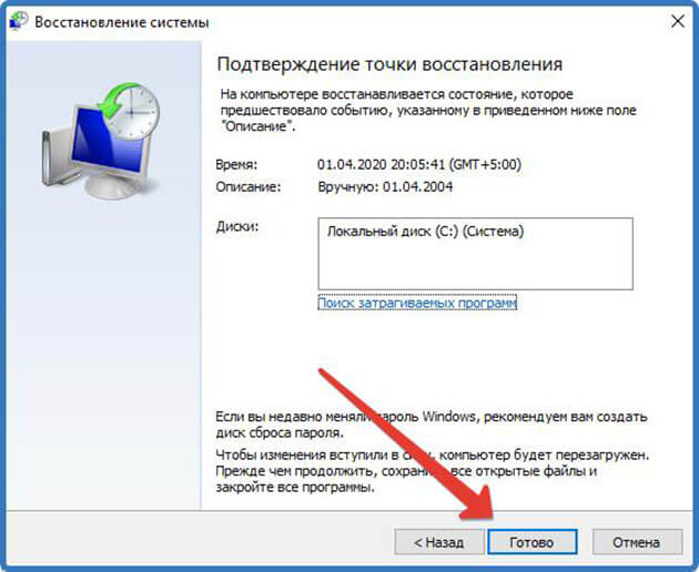 podtverzhdenie tochki vostanovleniya