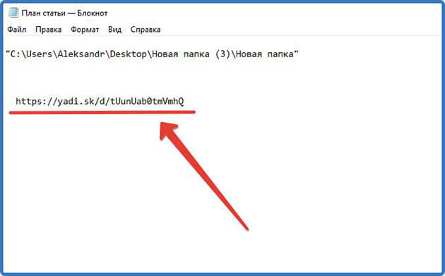 ssylka na papku v yandleks diske
