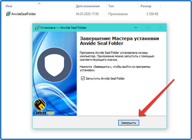 zavershenie ustanovki anvide seal folder