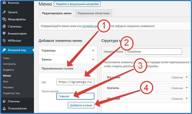 Настроить сайт