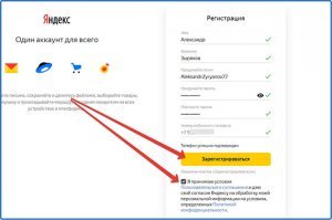 Как создать электронную почту Яндекс: пошаговая инструкция для ...