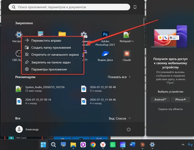 Контекстное меню приложения в новом меню Пуск Windows 11