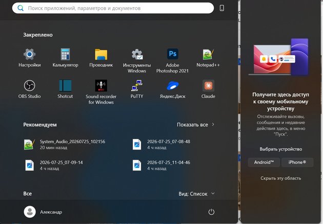Новое меню Пуск Windows 11