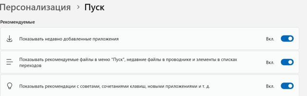 Раздел Рекомендуемые в меню Пуск Windows 11